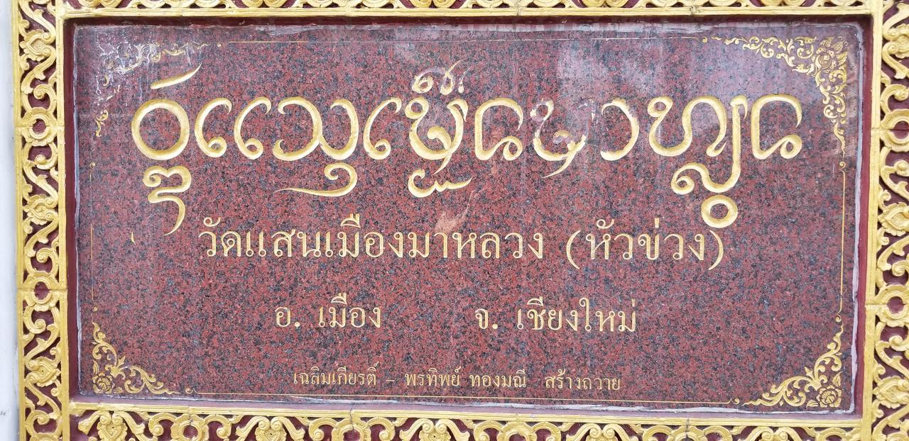 Siriwan Hostel Chiang Mai Extérieur photo